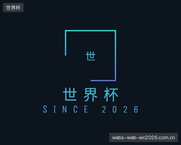 了解世界杯官方